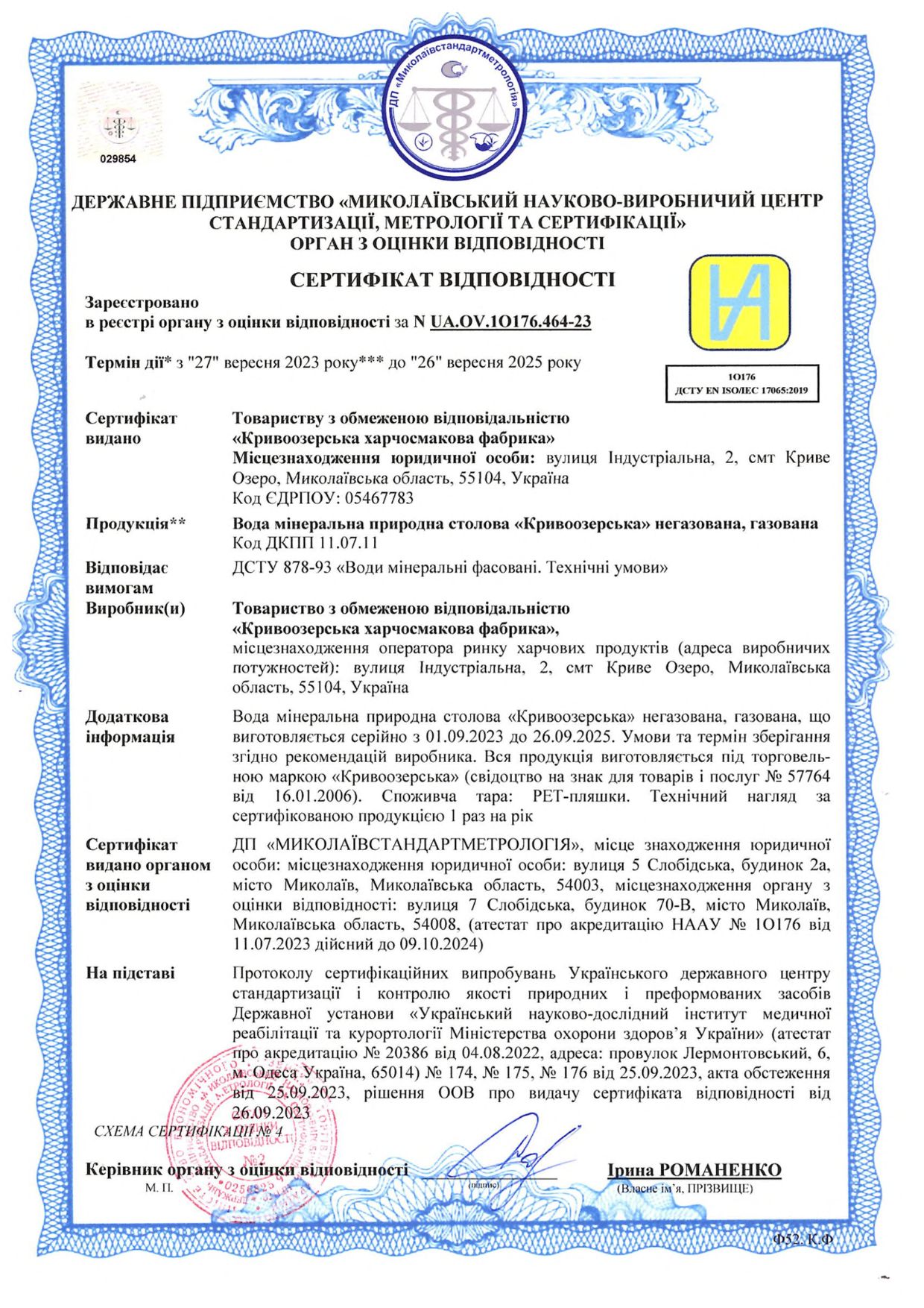 Прев'ю картинка документу - Сертифікат відповідності АСТУ